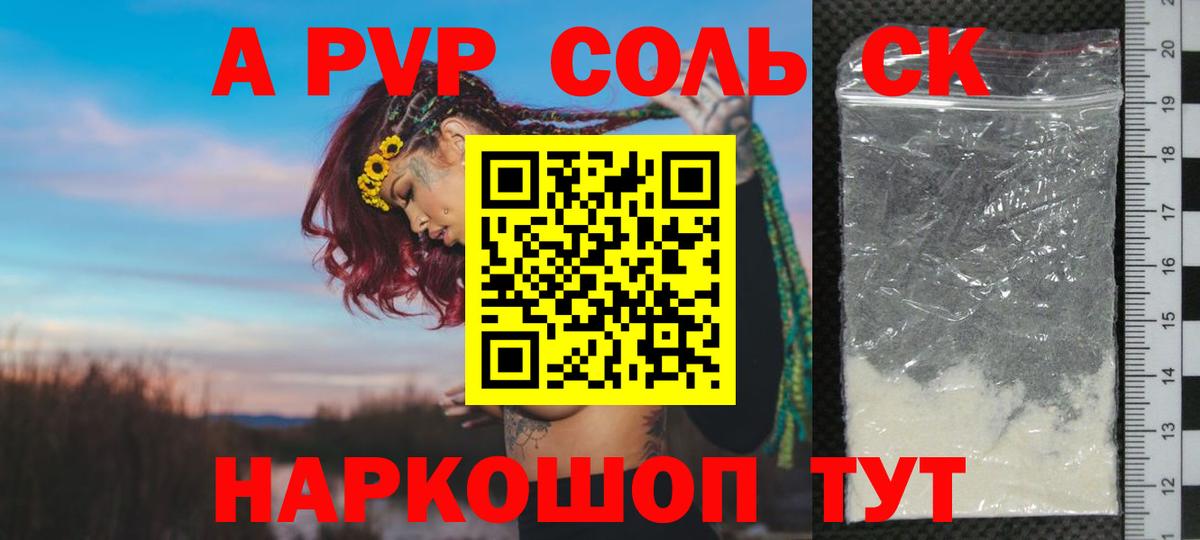 Alpha PVP кристаллы  Вход с VPN  А ПВП  закладка  Долгопрудный  A-PVP СК КРИС 