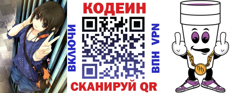 купить закладку  Долгопрудный  Codein напиток Lean (лин) 