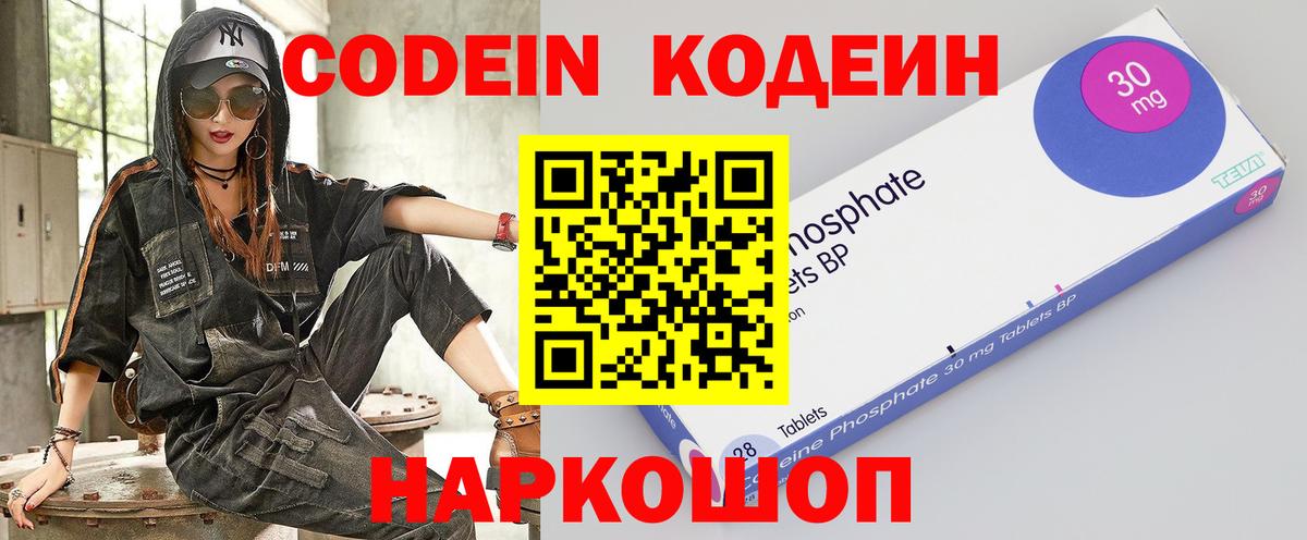 Кодеиновый сироп Lean напиток Lean (лин)  Codein Purple Drank  Долгопрудный  Вход с VPN 