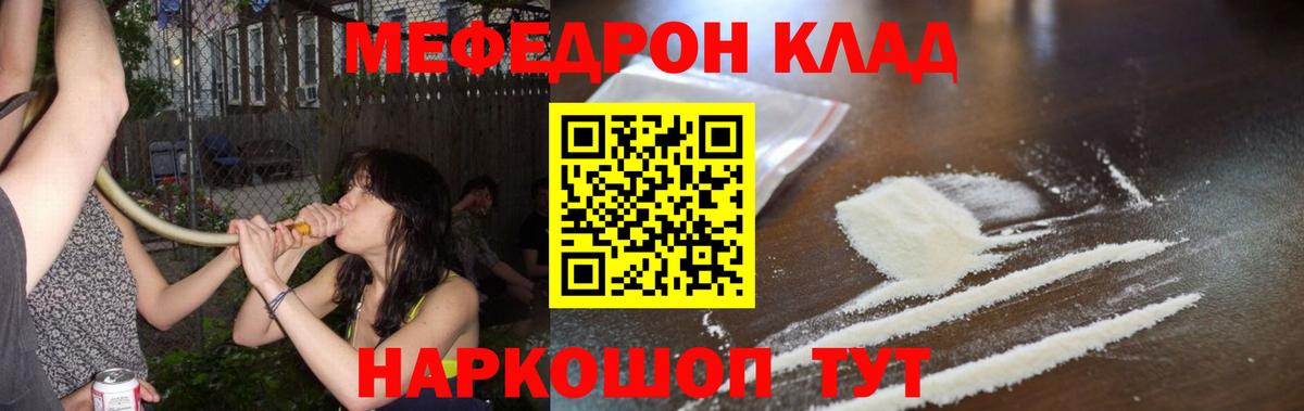 закладки  МЕФ VHQ  МЕФ  МЕФ VHQ  Вход с VPN  Долгопрудный  МЯУ-МЯУ 