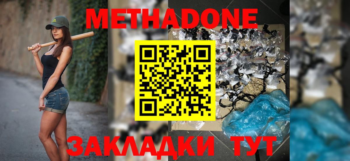 Долгопрудный  МЕТАДОН methadone  Вход с VPN  МЕТАДОН мёд 