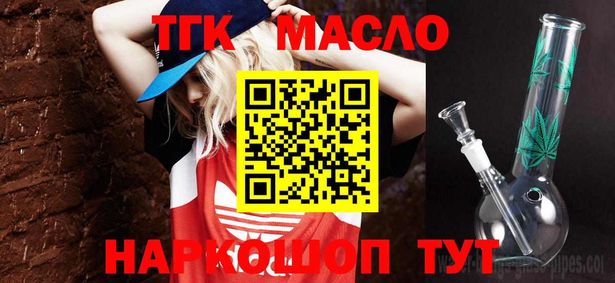 ТГК вейп  Дистиллят ТГК концентрат  Вход с VPN  Долгопрудный 