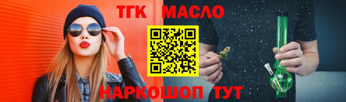 ТГК гашишное масло Долгопрудный