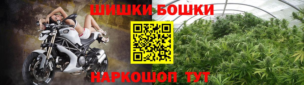 Бошки Шишки THC 21% Долгопрудный